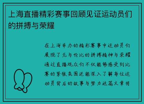 上海直播精彩赛事回顾见证运动员们的拼搏与荣耀