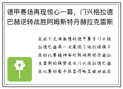 德甲赛场再现惊心一幕，门兴格拉德巴赫逆转战胜阿姆斯特丹赫拉克雷斯