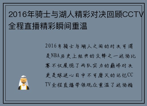 2016年骑士与湖人精彩对决回顾CCTV全程直播精彩瞬间重温