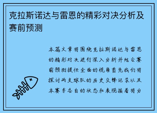 克拉斯诺达与雷恩的精彩对决分析及赛前预测