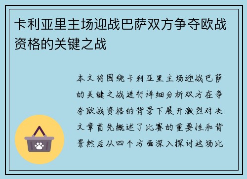 卡利亚里主场迎战巴萨双方争夺欧战资格的关键之战