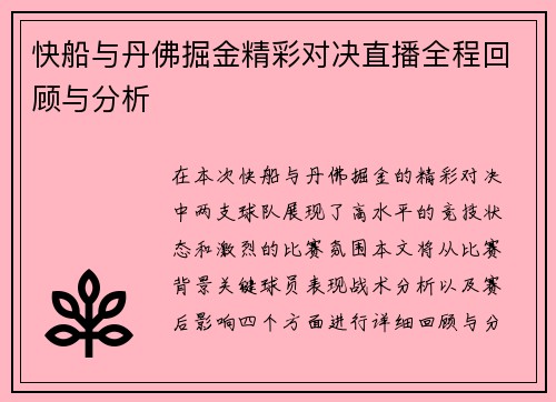 快船与丹佛掘金精彩对决直播全程回顾与分析